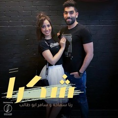 Shokran شكراً