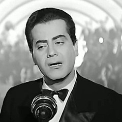 فريد الأطرش - علشان ماليش غيرك