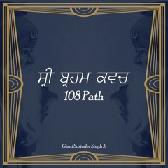 Sri Brahm Kavach - 108 Path - Giani Surinder Singh Ji Nihung  ++Easy To Hear++