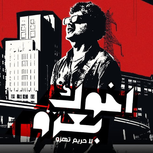 اخوك بعزو لا حريم تهزو ( الحبسه مره واخويا جوه ) احمد موزه السلطان - توزيع يوسف اوشا