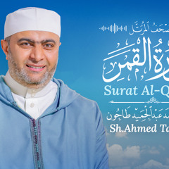 Surah 54: Al-Qamar (The Moon)