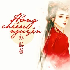[Vietsub] Hồng Chiêu Nguyện - Vương Tử Ngọc (#HCN YAML)