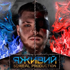 sQweal - Я живий.