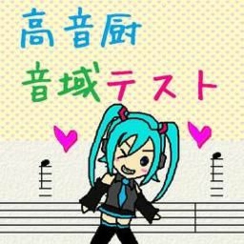 Stream 高音域厨テスト 鏡音リン By Sirjaeskii Listen Online For Free On Soundcloud Stream 高音域厨テスト 鏡音リン By Sirjaeskii Listen Online For Free On Soundcloud