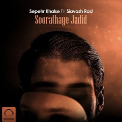 Soorathaye Jadid - Sepehr Khalse (feat. Siavash Rad)