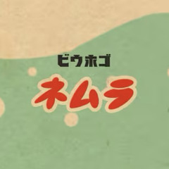 Ramune Soda, [ラムネ - ゴホウビ] - Gohobi