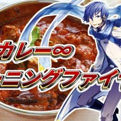 [KAITO] Super Spicy Curry Burning Fire [Original]