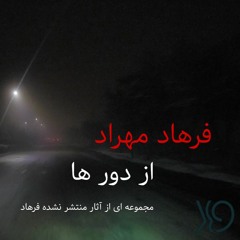 (Interview) B.B.C - Farhad Mehrad