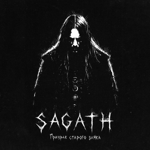 Sagath — Призрак старого замка