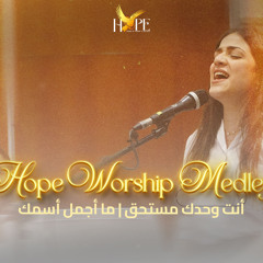 HOPE Nazareth | What a Beautiful Name 🔥 ما أعظم اسمك ft. Rajaa Sadran