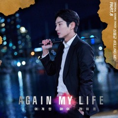 하동균 (Ha Dong Qn) – Killing Me (Again My Life OST Part.8)