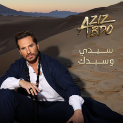 سيدي وسيدك