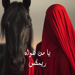 Ajam - Ya Man Hawah (Techno)