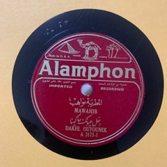 دخل عيونك حاكينا -  المطربة مواهب