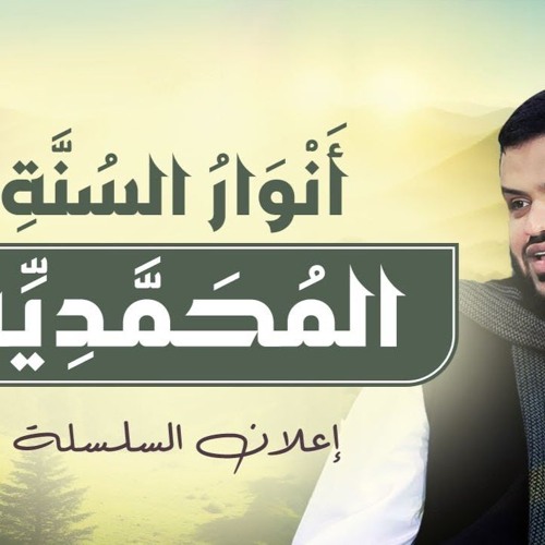 018 - باب اليقين والتوكل 2 - رياض الصالحين 18 - أحمد السيد