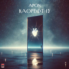 APON - Kathreftis (LoLos & Aiolia Nova Remix)