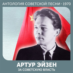 Ленинский век