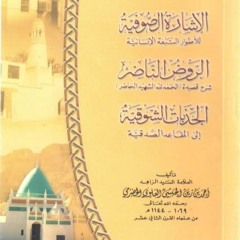 كتاب الاشارة الصوفية للأطوار السبعة الإنسانية للحبيب أحمد بن زين الحبشي
