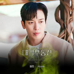 Want (원트) - Home (Sell Your Haunted House OST - 대박부동산 OST Part 8)