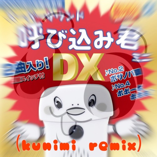 yobikomikun (kunimi remix)