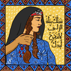 مزج الرقة ||