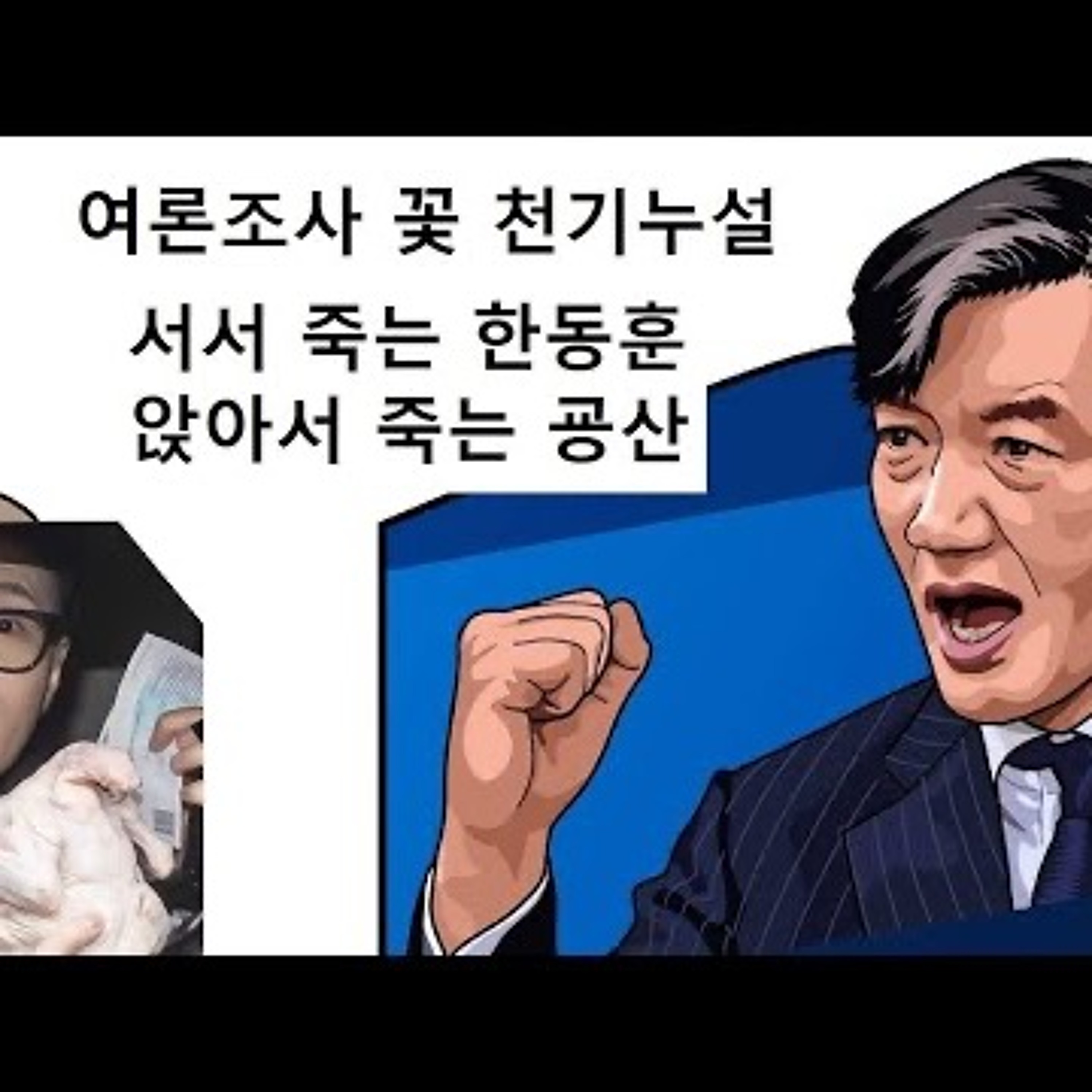 2024-03-19 여론조사 꽃 판세분석 누가 조국의 미래를 묻거든 episode artwork