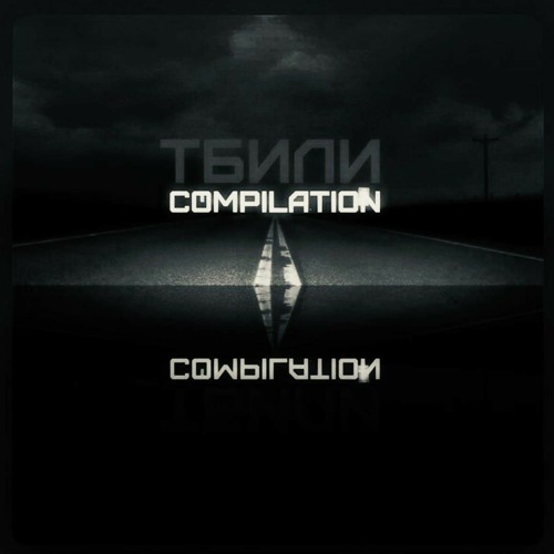Тбили, ХТБ, Вася Кимо - Вечер (Slowed)