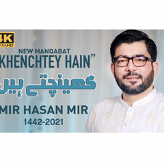 Khenchtey Hain | Mir Hasan Mir New Manqabat 2021 | 1st Rajab Manqabat 2021