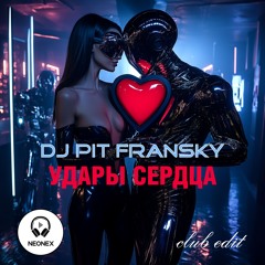 Dj Pit Fransky - Удары Сердца