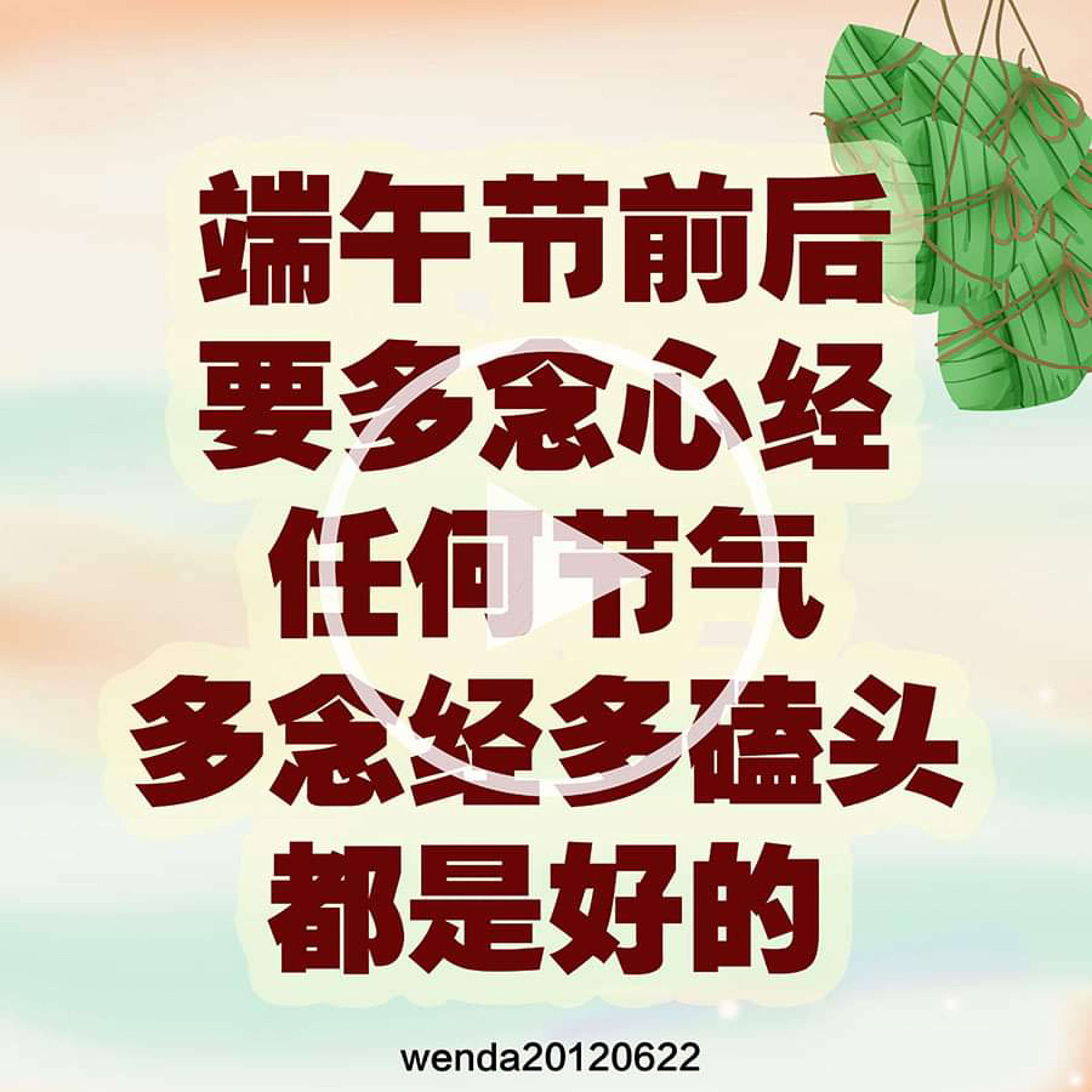 端午节前后要多念心经任何节气多念经多磕头都是好的 episode artwork