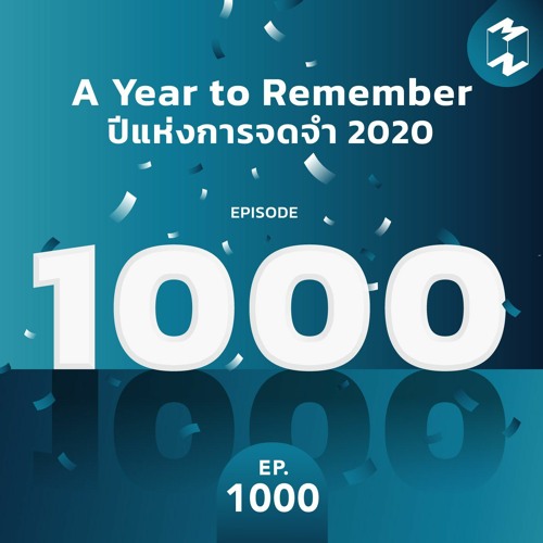 Mission to the Moon EP.1000 | A Year to Remember ปีแห่งการจดจำ 2020