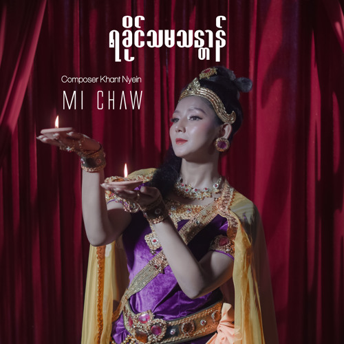 ရခိုင်သမသန္တာန်