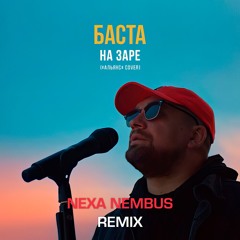 Баста - На заре «Альянс» cover (Nexa Nembus Remix)