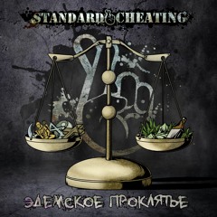 Эдемское проклятье