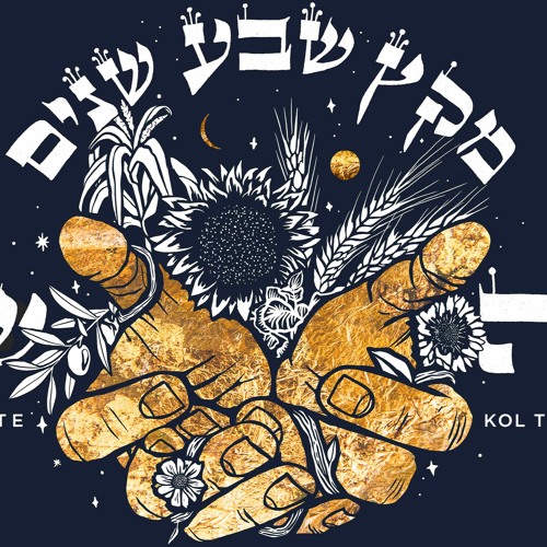 Zochreinu, Remember Us