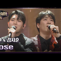 진원 x 김지훈 - Cose 팬텀싱어4.mp3