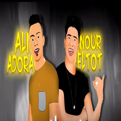 ابطال جوية (feat. Nour EL Tot, Miso misara & Houda Naser)