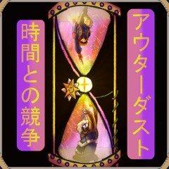 Race Against Time (OUTERDUST:『Team Polaris』)