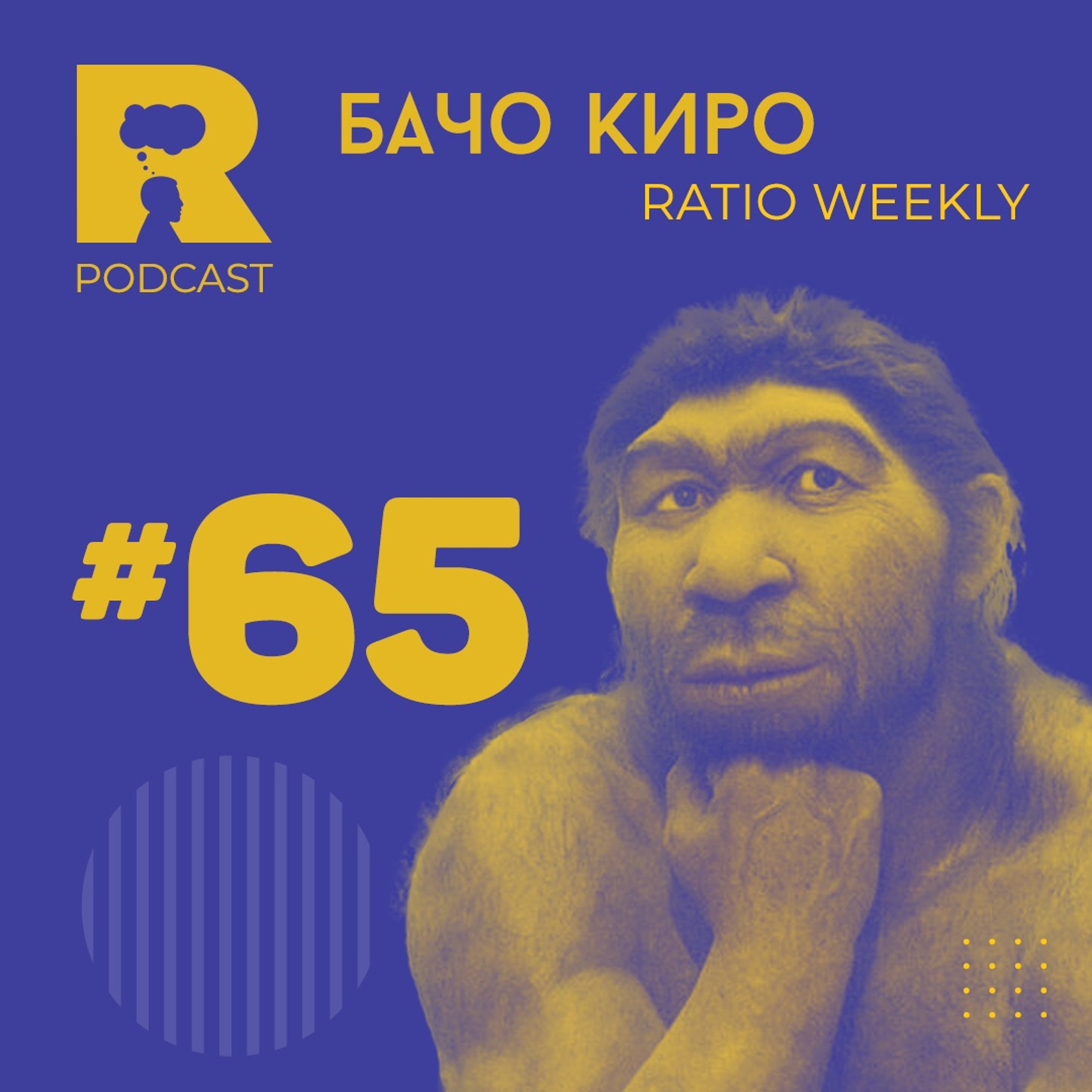 Ratio Podcast