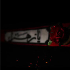 حلالم كن - محمد حسين حداديان