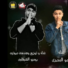 مهرجان صحاب علي البايظ  اسلام المصري  روميو الشرقاوي  حمو المصري  عبده بودى توزيع روميو الشرقاوي
