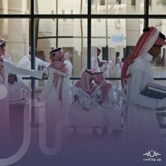 سباق الجامعات.. كيف تمكّن السعوديون من شراء المكانة الأكاديمية بالمال؟