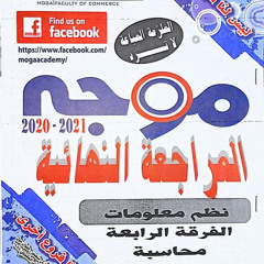 نظم محاسبيه (موجه)