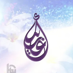 - صلو صلو صلاتين - محمد رمال