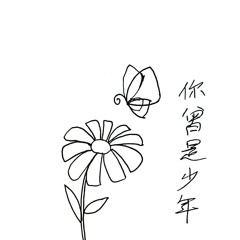 你曾是少年 - S.H.E (女朋友) cover by teeteebythesea