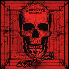 العبد والشيطان | DEEP HOUSE - EL ABD WEL SHAYTAN - (BAVLY REMIX)