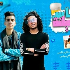 مهرجان كاس الخيانة غناء / سعيد فتلة _ حازم اكس | فاجر اوي - توزيع سيلفي بيتس 2020