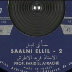 سألني الليل |  اسطوانة - فريد الأطرش