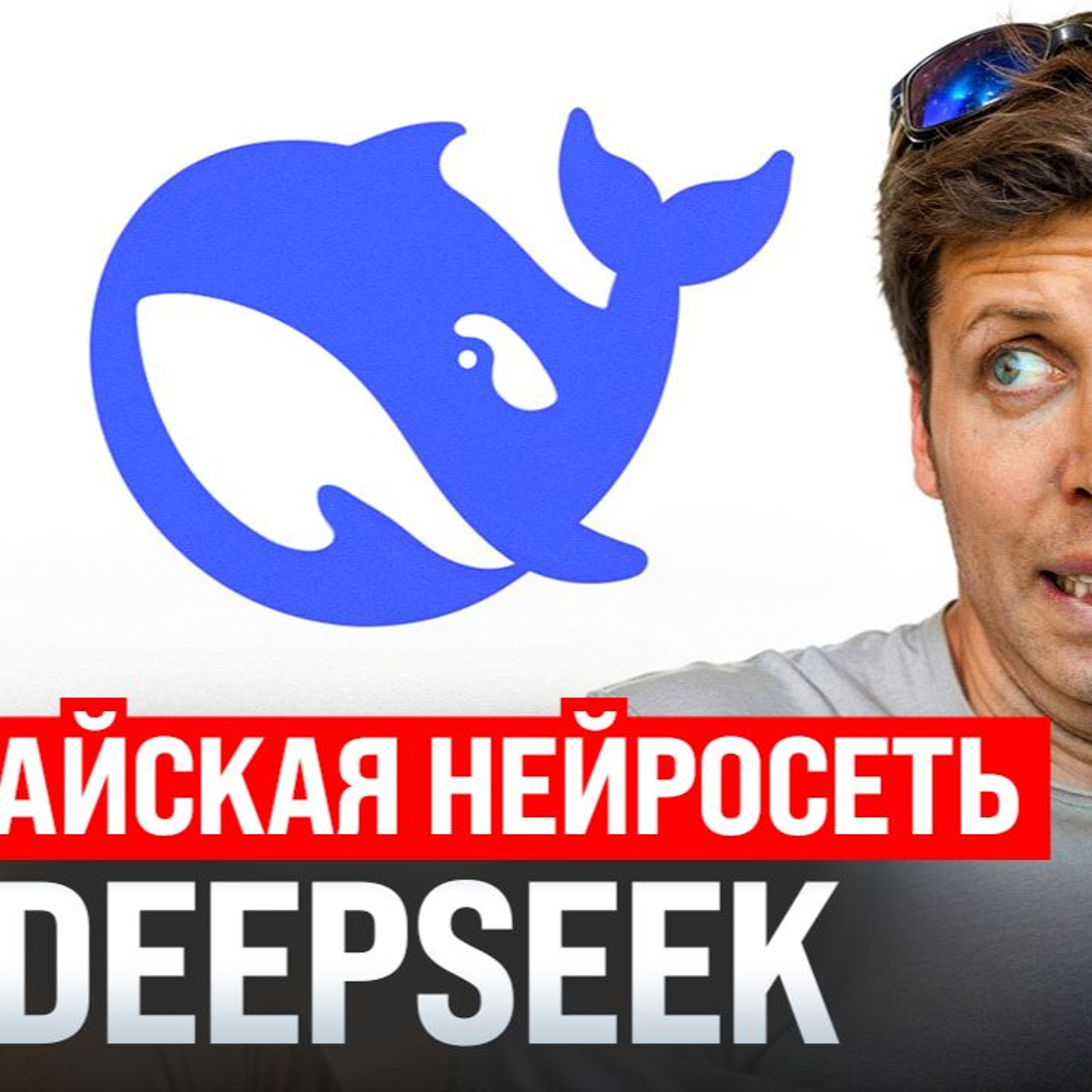 #198 - Всё про китайскую нейросеть DeepSeek / Трамп развязал тарифную войну / Запрет Сигма-боя