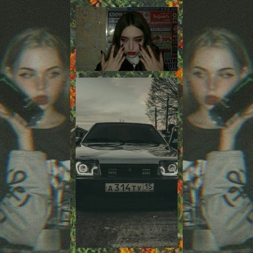 позови меня с собой ремикс phonk